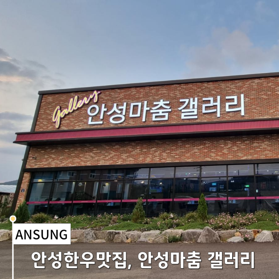 안성마춤 한우 갤러리 이미지