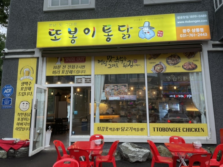 또봉이통닭(삼동점) 이미지