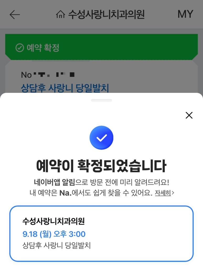 수성사랑니치과의원 이미지