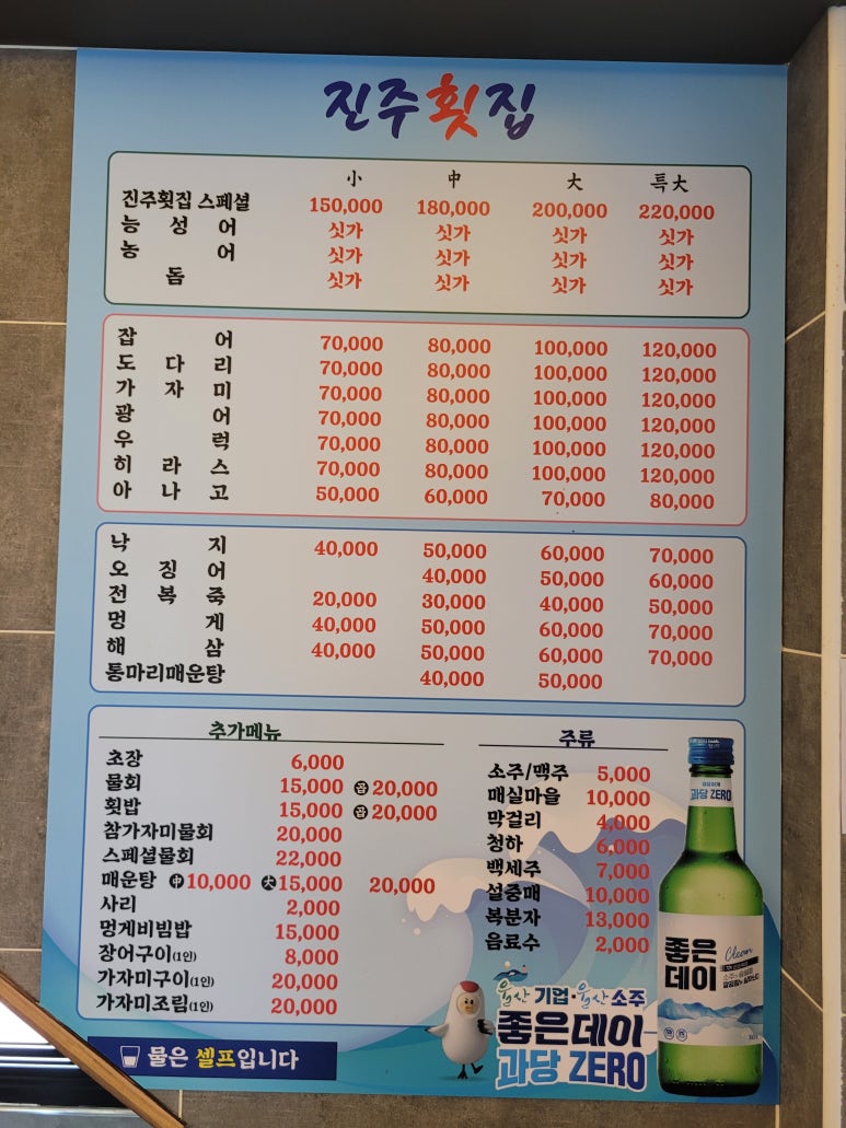 진주횟집 이미지