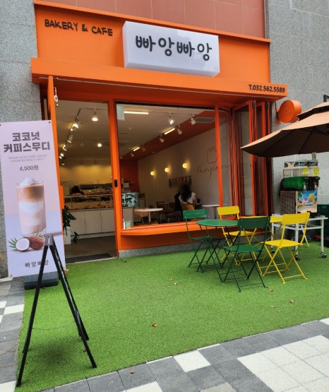 빠앙빠앙 이미지