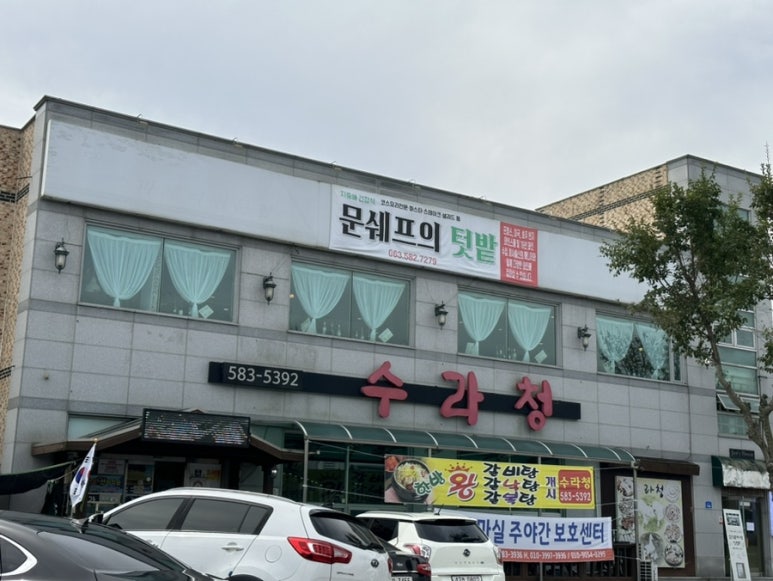 문쉐프의 텃밭 이미지