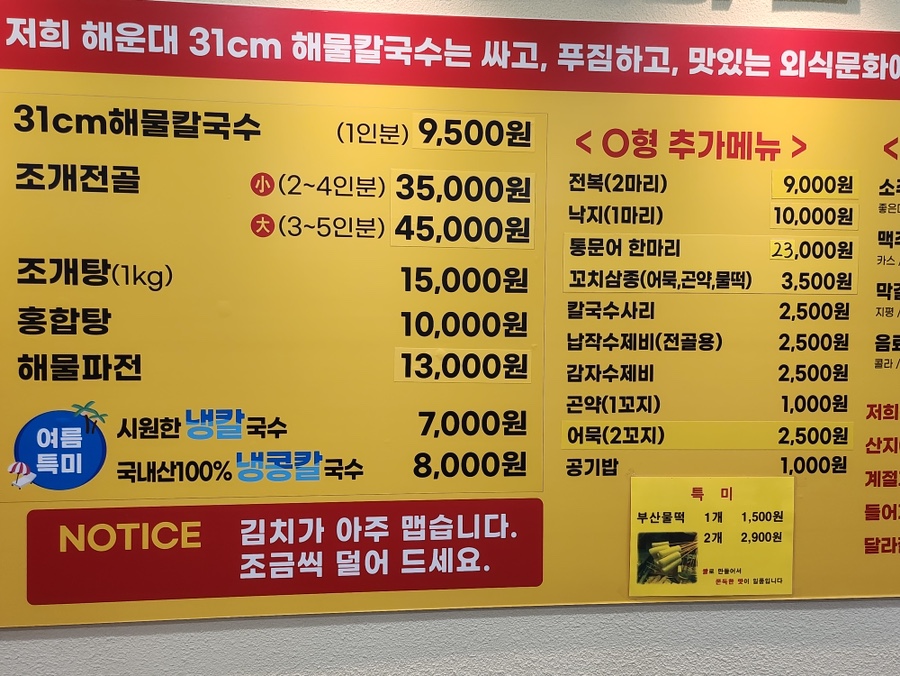 해운대31cm 해물칼국수 이미지