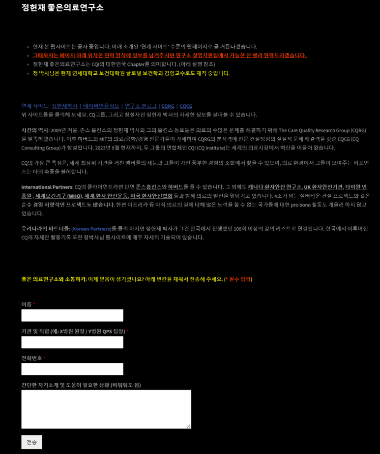 정헌재좋은의료연구소 이미지