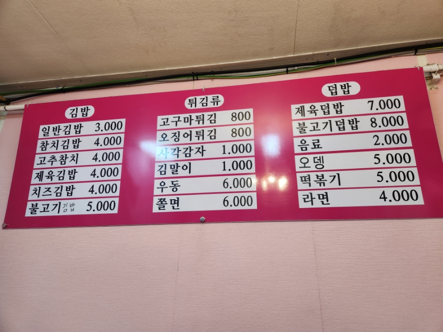 다솜분식 이미지