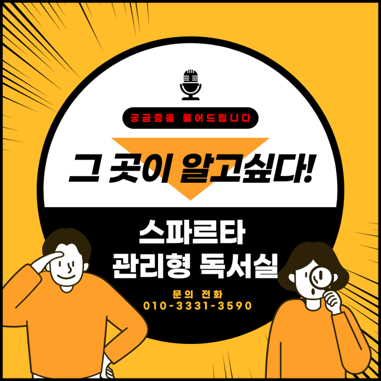 스파르타인재니움독서실 이미지