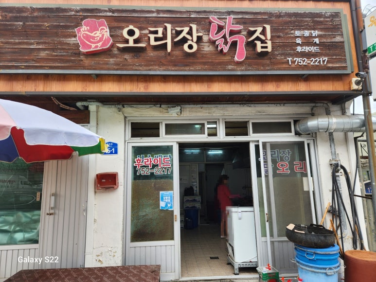 오리장닭집 이미지