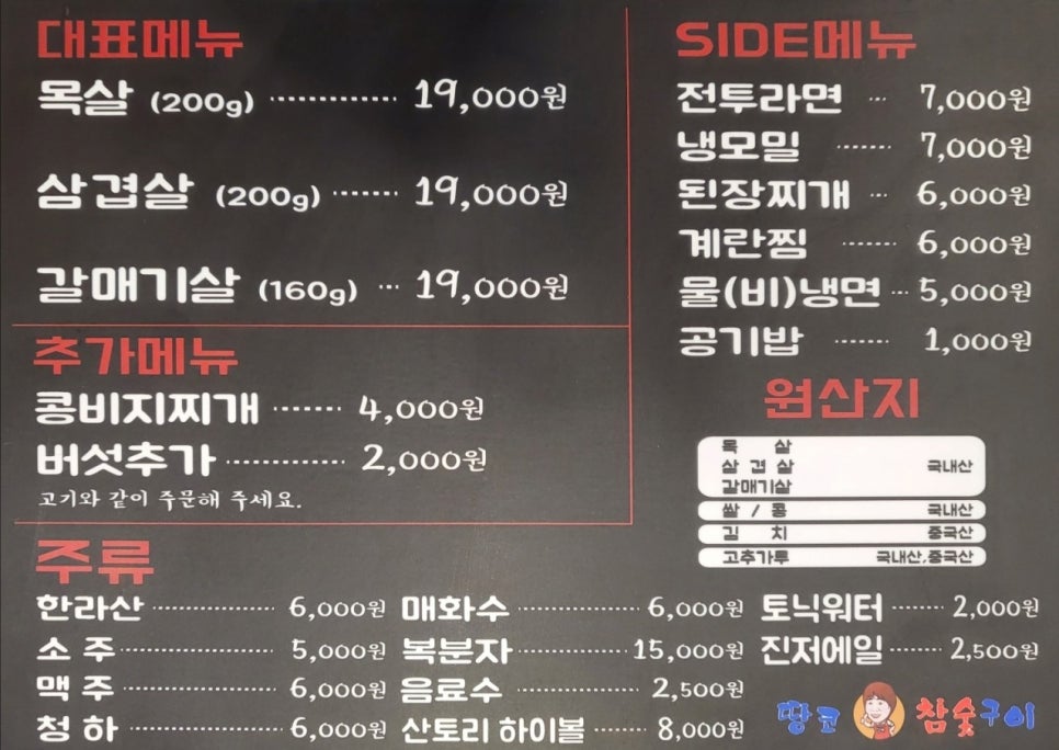 땅코참숯구이 이미지