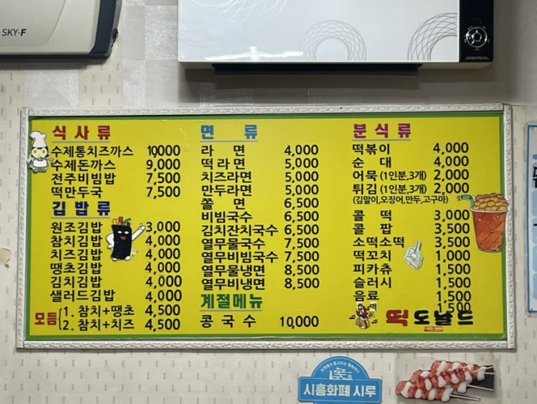 떡도날드 이미지