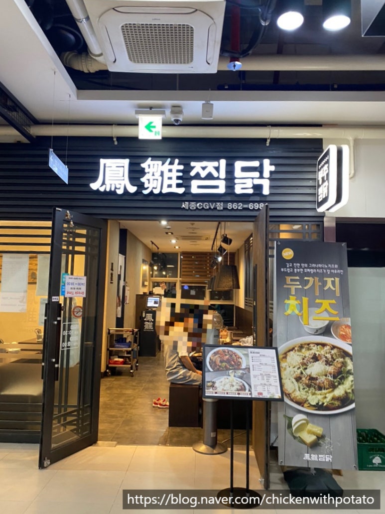 봉추찜닭세종 이미지