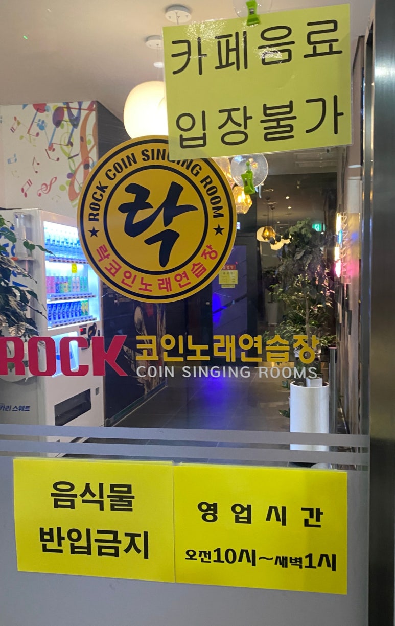 락코인노래연습장 이미지