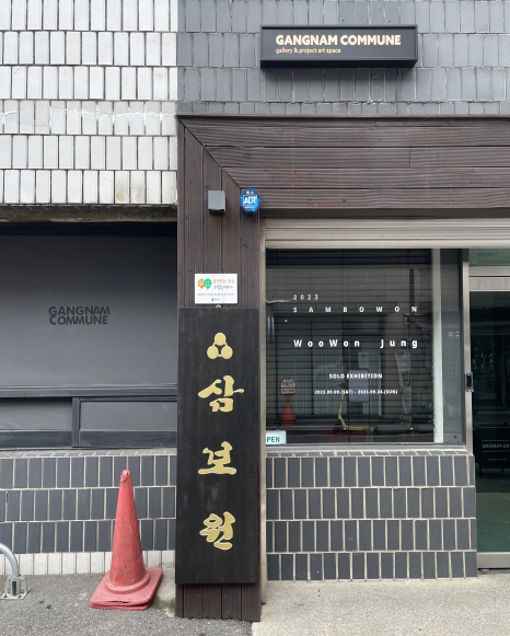 삼보원 이미지