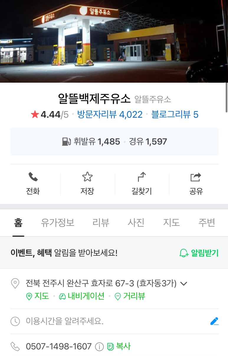 백제주유소 이미지