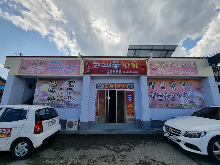 고래불반점 이미지
