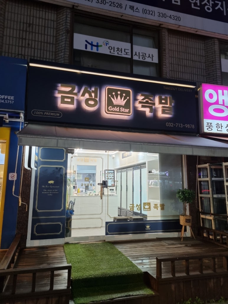 금성족발 이미지