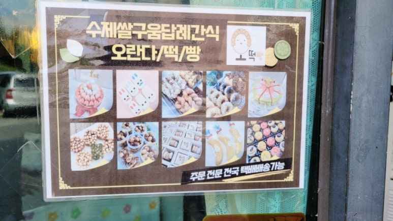 오떡빵 이미지