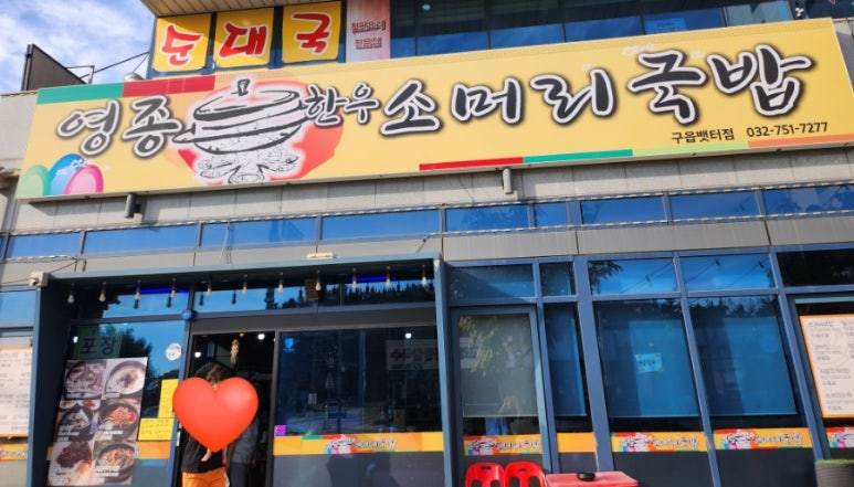 은하수 소머리국밥 이미지