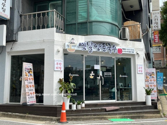 옛날양푼국수 이미지