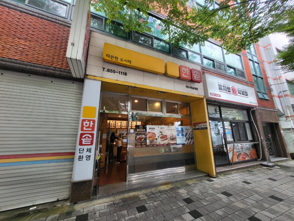 한솥전남 이미지