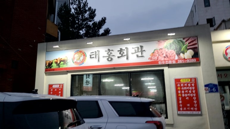 태홍회관 이미지
