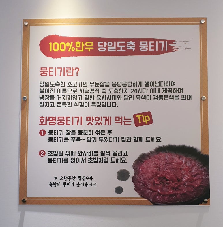 화명뭉티기 이미지