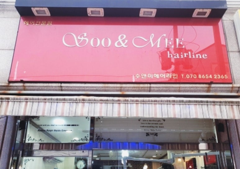 수앤미헤어 이미지