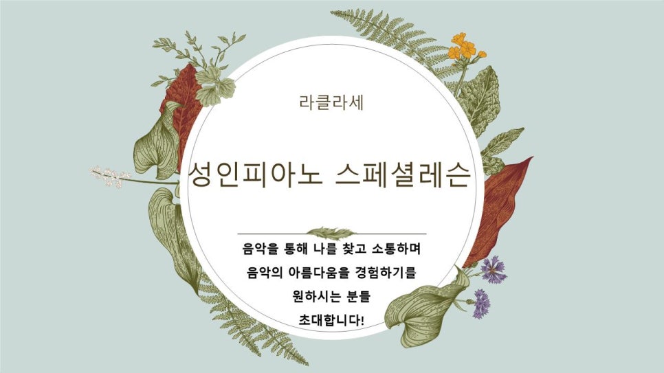 라클라세음악학원 이미지