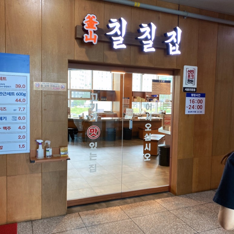 부산칠칠집 이미지