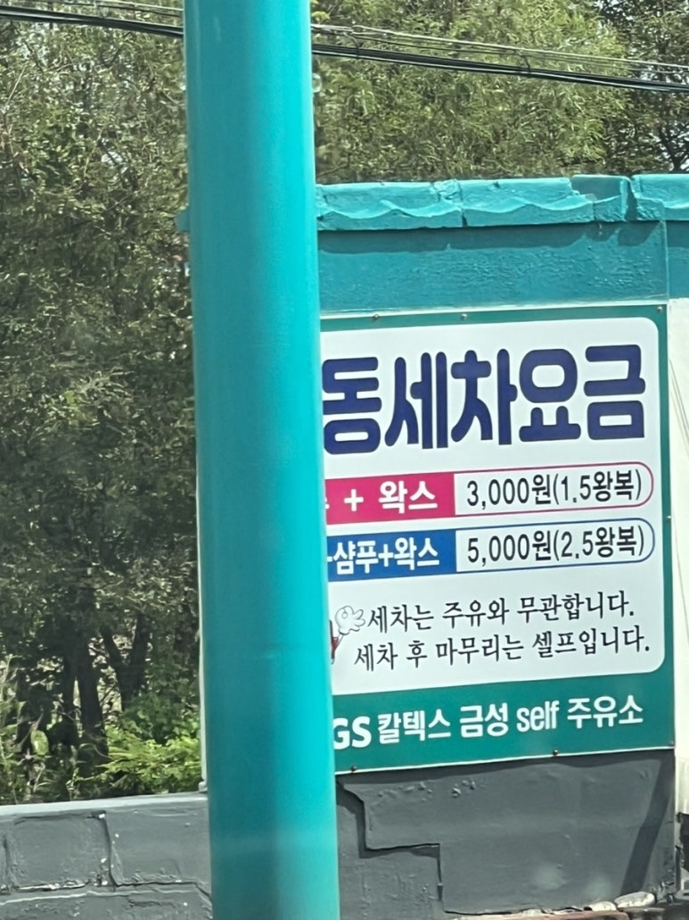 금성세차 이미지