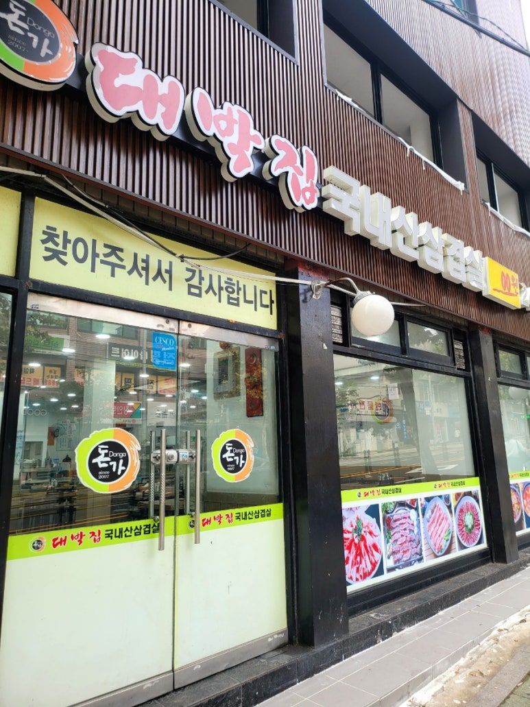 돈가 대박집 이미지