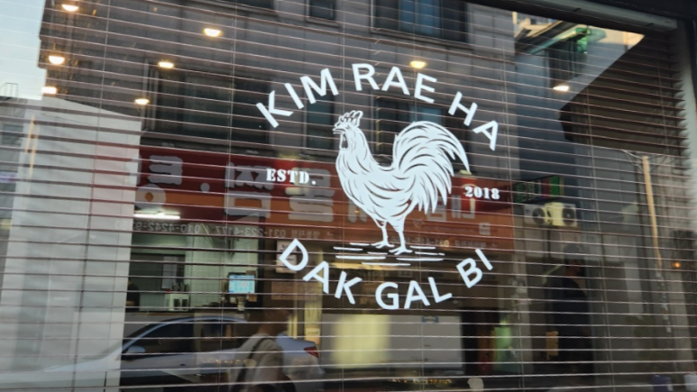 김래하닭갈비 이미지