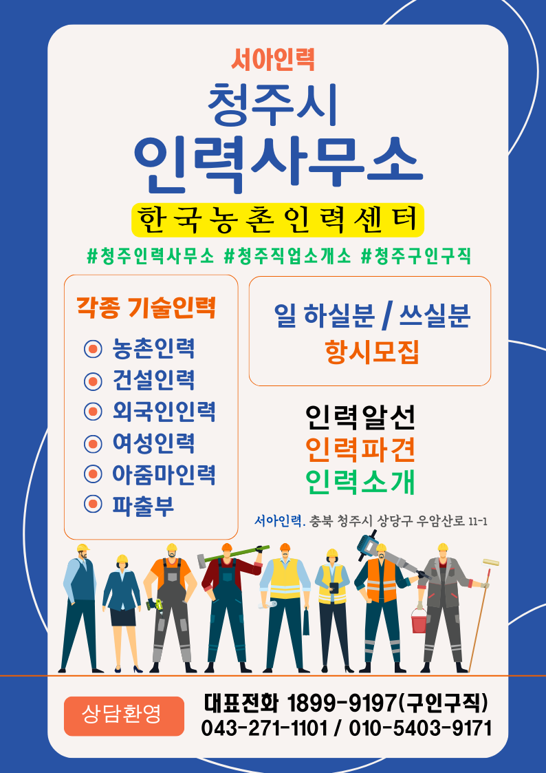 흥덕인력직업소개소 이미지
