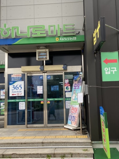 지리산농협하나로마트 이미지