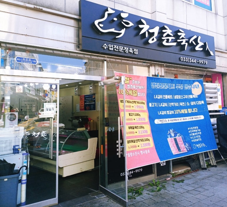 횡성한우착한정육점 이미지
