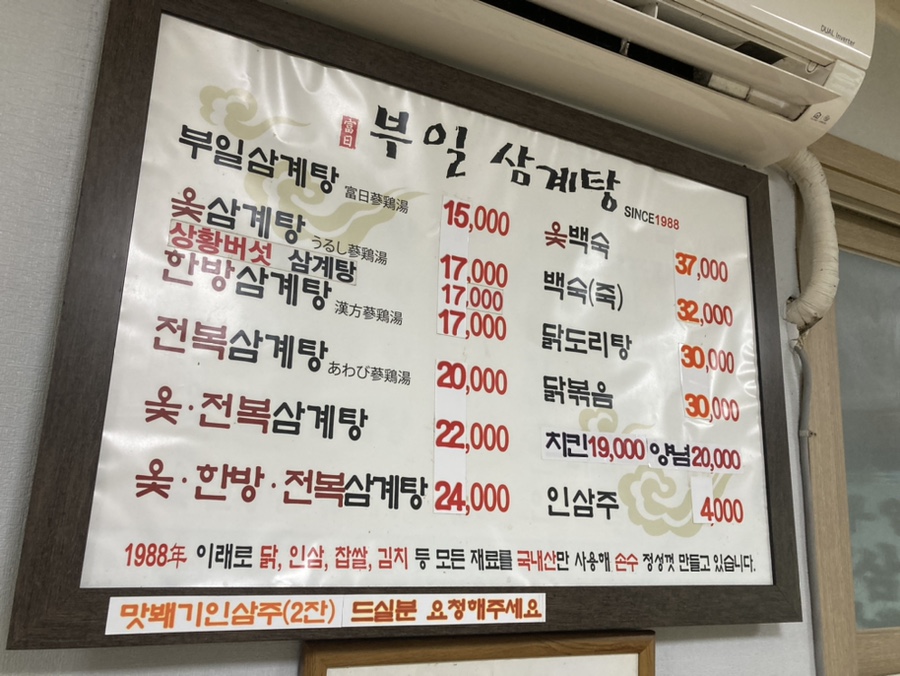 부일삼계탕 이미지