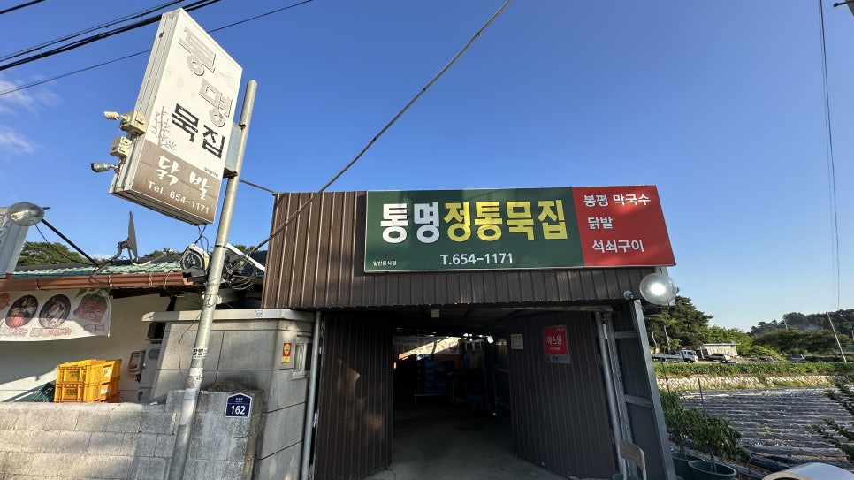 정통막국수전문점 이미지