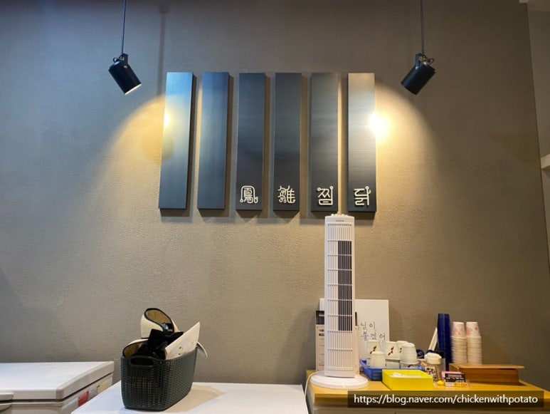 봉추찜닭세종 이미지