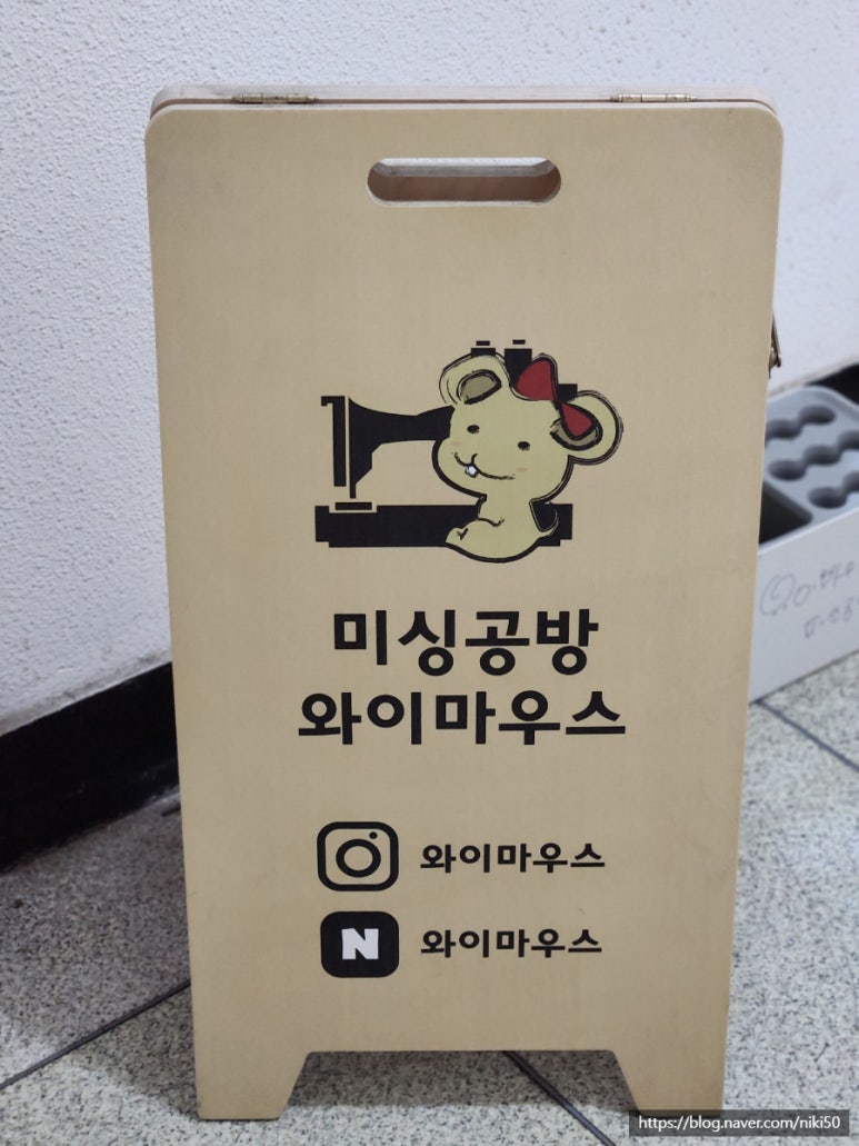 와이마우스패션공방 이미지