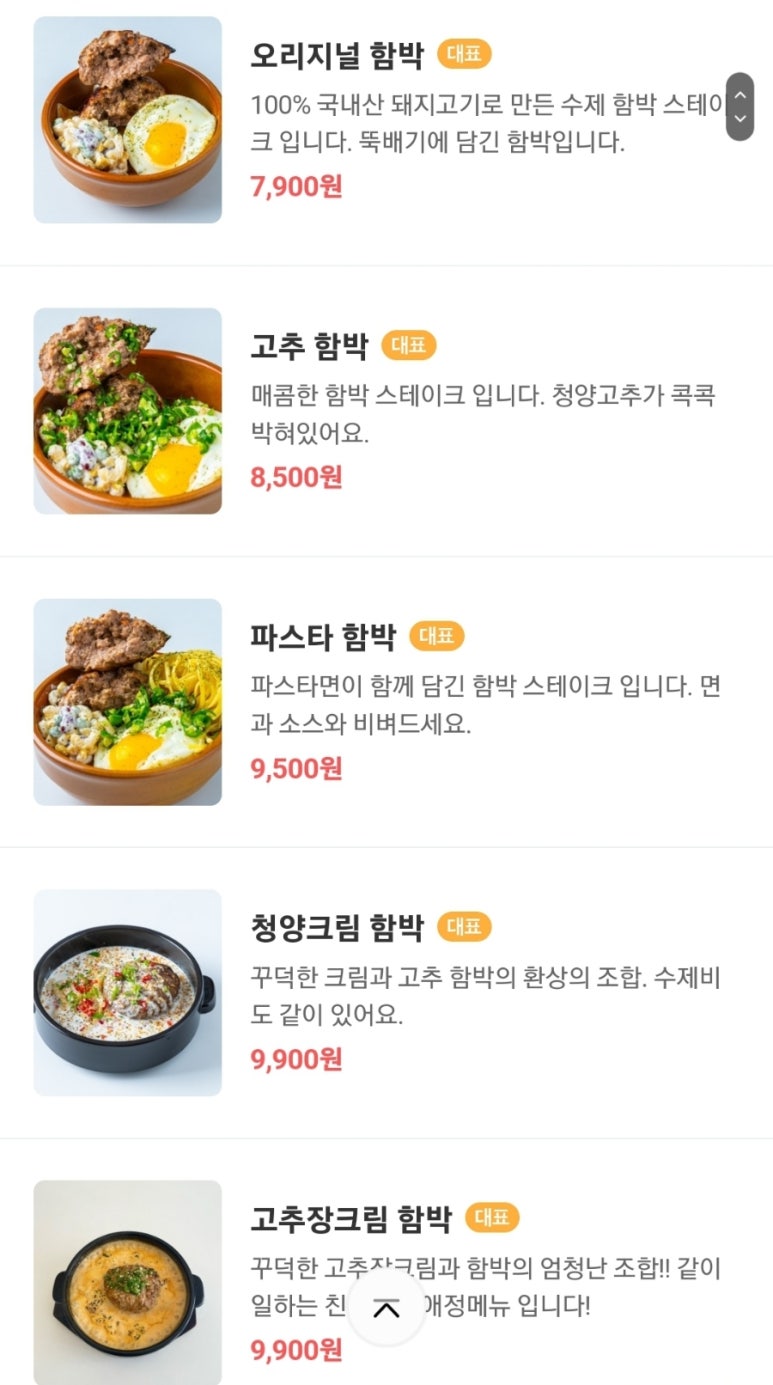 청주함박 이미지