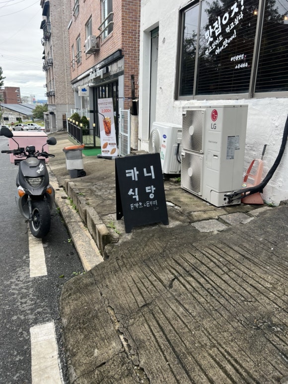카니식당 이미지