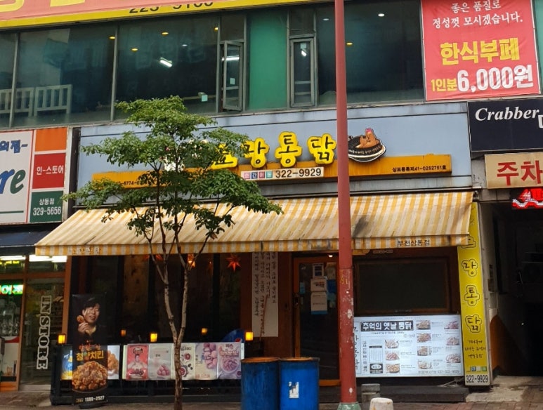 노랑통닭부천 이미지