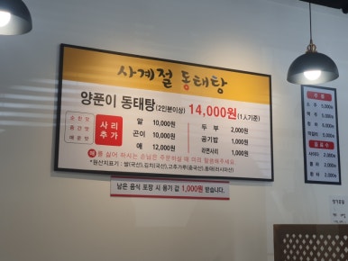사계절동태탕 이미지