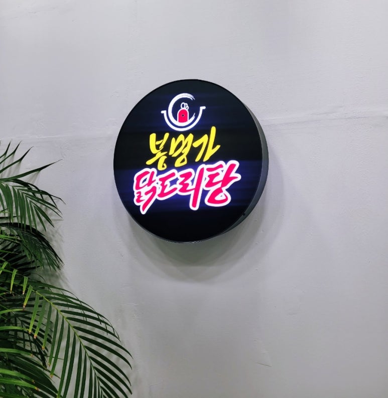 봉명가닭도리탕 이미지
