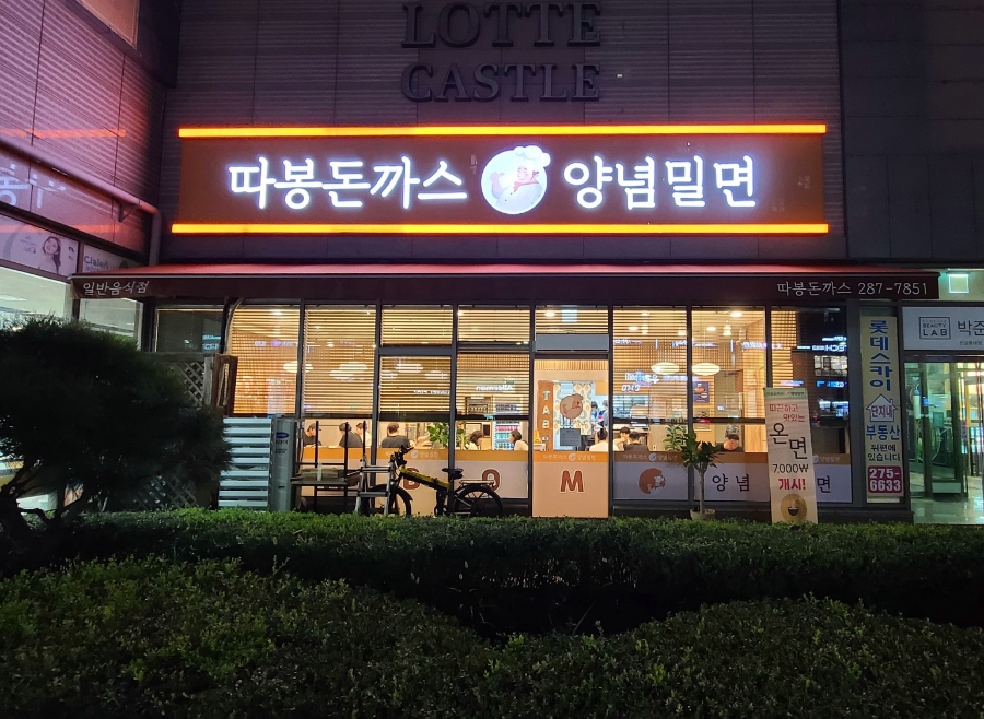 287돈까스 이미지