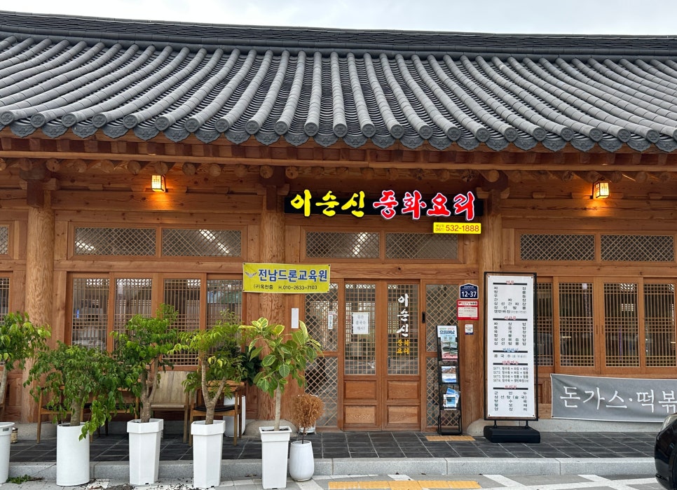 이순신중화요리해남점 이미지