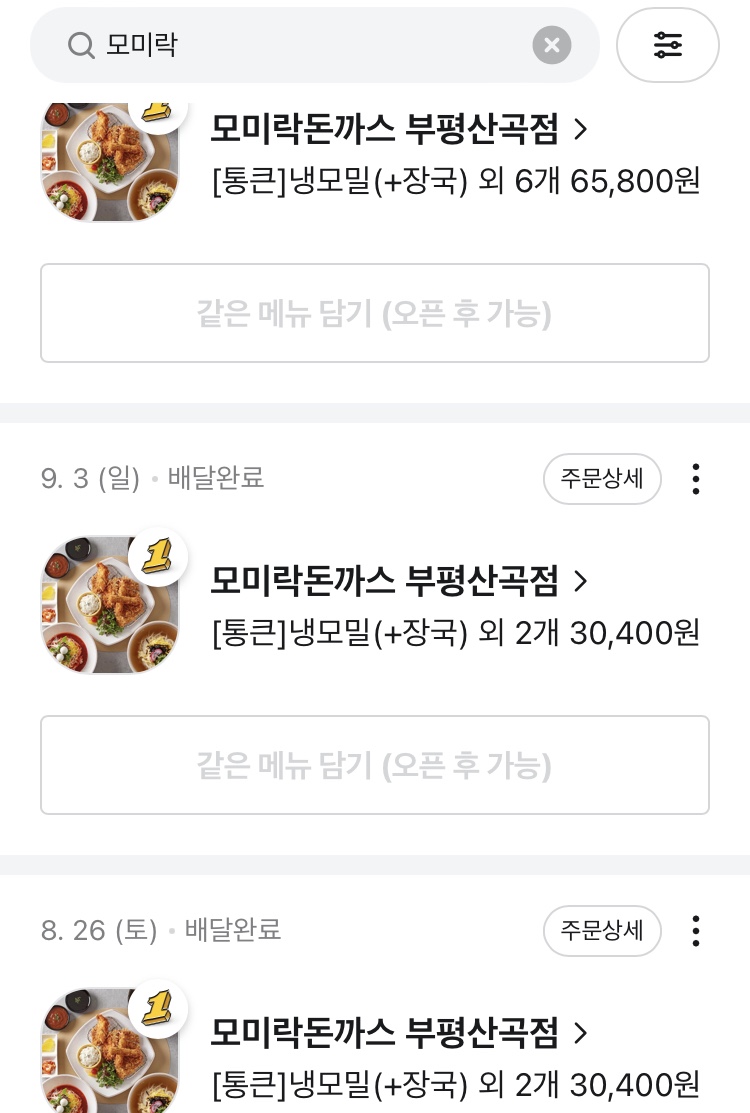 모미락 부평산곡점 이미지