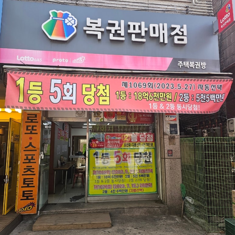 주택복권방 이미지