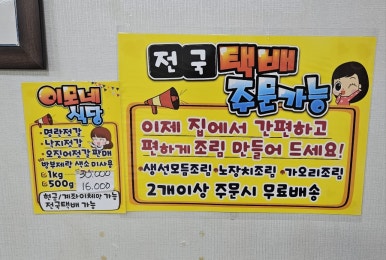 이모네 생선조림 이미지