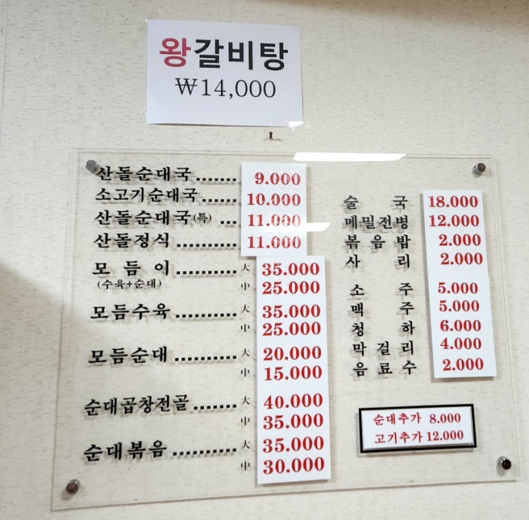산돌순대집 이미지
