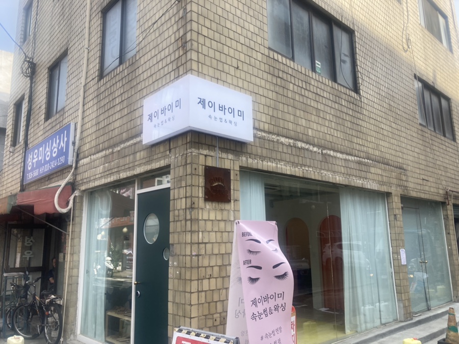 제이바이미 이미지